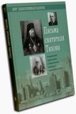 Американский период жизни и деятельности святителя Тихона Московского 1898-1904 гг. - фото