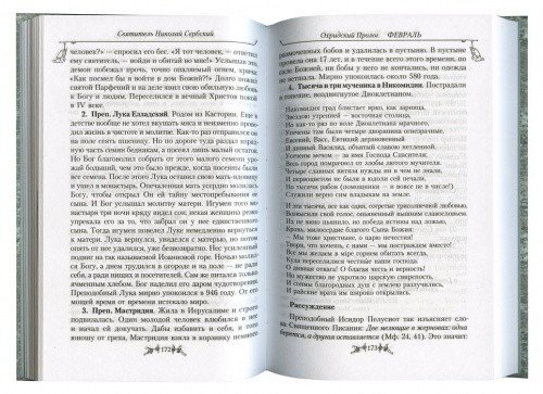 Охридский пролог. В 4-х томах