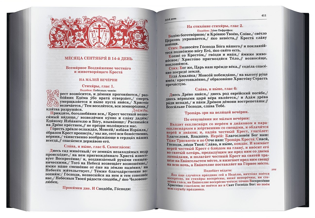 Минеи. Гражданский шрифт (комплект из 24 томов)