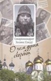 О чем душа скорбит - фото