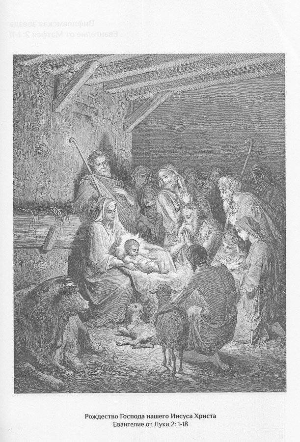 Новый Завет в гравюрах Гюстава Доре - фото5