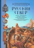 Русский север - фото