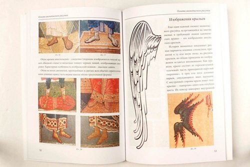 Основы иконописного рисунка. Учебно-методическое издание