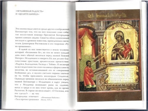Пресвятая Богородица в России