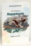 Акварельки. Зарисовки из старого альбома - фото