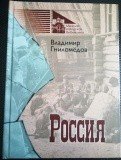 Россия. Гниломёдов В. В. - фото