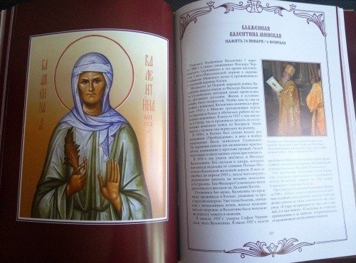 Православные святые земли Белорусской