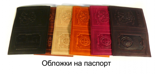 Обложки на паспорт натуральная кожа