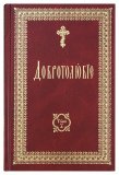 Добротолюбие на церковнославянском языке (в 2 томах) - фото