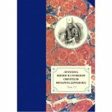 Летопись жизни и служения святителя Филарета (Дроздова). Том VI - фото