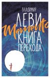 Memento: книга перехода - фото