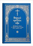 Похвала Пресвятой Богородицы: последование утрени - фото