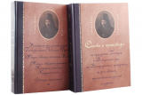 Собрание сочинений святителя Иннокентия, архиепископа Херсонского, в 6 томах