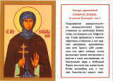 Икона ламинированная с тропарем преподобной Евфросинии, игумении Полоцкой - фото