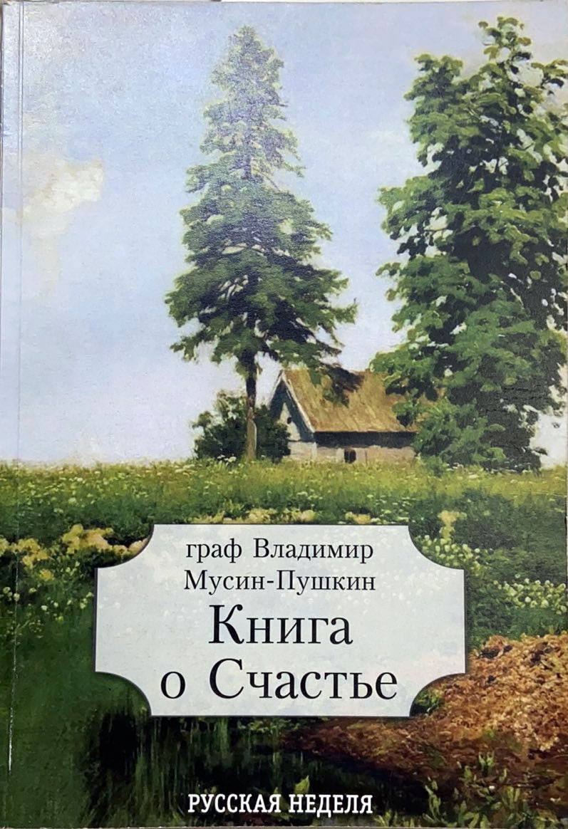 Книга о Счастье - фото