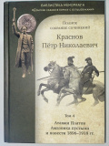 Полное собрание сочинений.Том 4. Атаман Платонов. Амазонка пустыни и повести 1896 - 1918 - фото