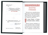 Православный молитвослов (карманный). Гражданский шрифт
