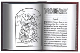 Апостол. Откровение святого Иоанна Богослова на русском языке