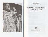 Исторический путь Православия