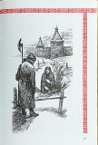 Боярыня Морозова. Урушев (1511)