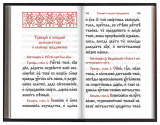 Молитвослов в кожаном переплете, церковнославянский шрифт (964107)