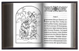 Апостол. Откровение святого Иоанна Богослова на русском языке в кожаном переплете и в коробе