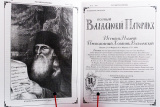 Журнал Русский паломник №52/2013