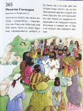 Первая Библия. Простые истории и добрые иллюстрации для чтения всей семьей