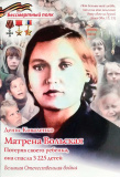 Матрена Вольская. Потеряв своего ребенка, она спасла 3225 детей - фото