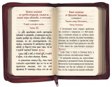 Молитвослов для новоначальных с переводом на современный русский язык в кожаном переплете на молнии