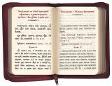 Молитвослов для новоначальных с переводом на современный русский язык в кожаном переплете на молнии