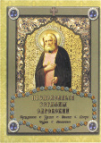 Преподобный Серафим Саровский. Праздники, храмы, иконы, мощи, чудеса, молитвы - фото