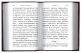 Святое Евангелие на русском языке с зачалами, с закладкой. Карм. формат