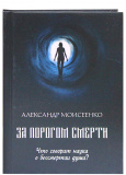 За порогом смерти. Что говорит наука о бессмертии души? - фото