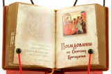 Золотая серия. Православный молитвослов на русском языке (карманный формат)