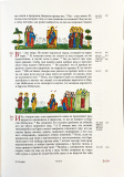 Святое Евангелие на церковнославянском и русском языках с зачалами большое