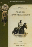 Полное собрание сочинений. Том 2. Романы и повести. 1904-1907 гг. - фото