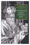 «Покаяния двери отверзи мне» - фото