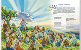 Библия в рассказах для детей с иллюстрациями