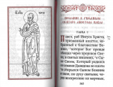 Апостол на русском языке