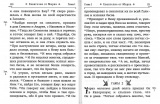 Святое Евангелие на русском языке. Крупный шрифт, большой формат