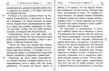 Святое Евангелие на русском языке. Крупный шрифт, большой формат