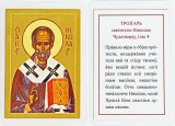 Икона ламинированная с тропарем святителю Николаю Чудотворцу - фото