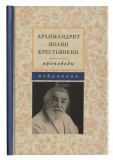 Проповеди: Избранное - фото