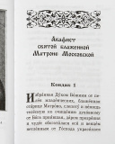 Акафистник русским святым в 2-х томах
