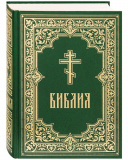 Библия с гравюрами Гюстава Доре и Юлиуса Шнорр фон Карольсфельда (зеленая)