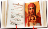 Иерейский молитвослов на церковнославянском языке