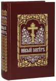Библия в 3 томах на церковнославянском языке