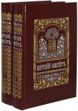 Библия в 3 томах на церковнославянском языке