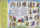 Православные настольные игры для детей и взрослых (16 полей)